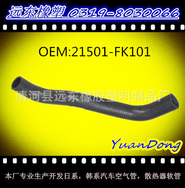 供應尼桑散熱器水箱膠管OEM 21501-FK101  YMX工廠,批發,進口,代購