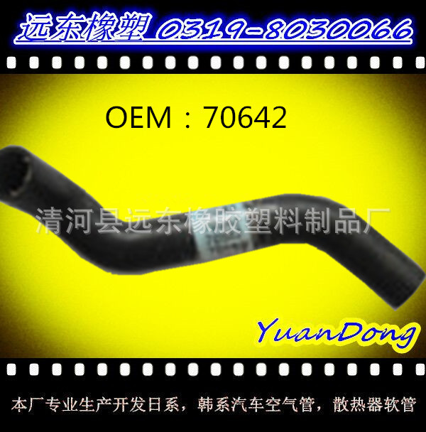 供應汽車水箱EPDM橡膠冷卻水管膠管OEM 70642工廠,批發,進口,代購