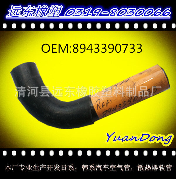 供應日系 韓系水箱膠管,散熱器軟管,冷卻水管OEM 8943390733工廠,批發,進口,代購