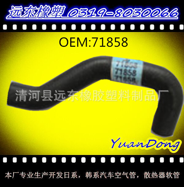 供應汽車水箱EPDM橡膠冷卻水管膠管OEM 71858工廠,批發,進口,代購