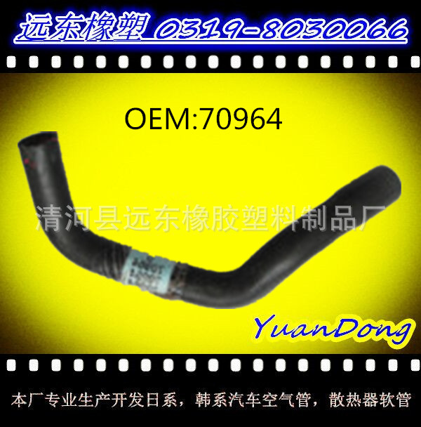 供應汽車水箱EPDM橡膠冷卻水管膠管OEM 70964工廠,批發,進口,代購