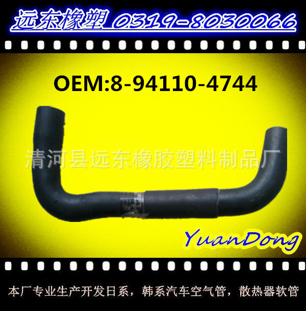 供應汽車水箱EPDM橡膠冷卻水管膠管OEM   8-94110-4744工廠,批發,進口,代購