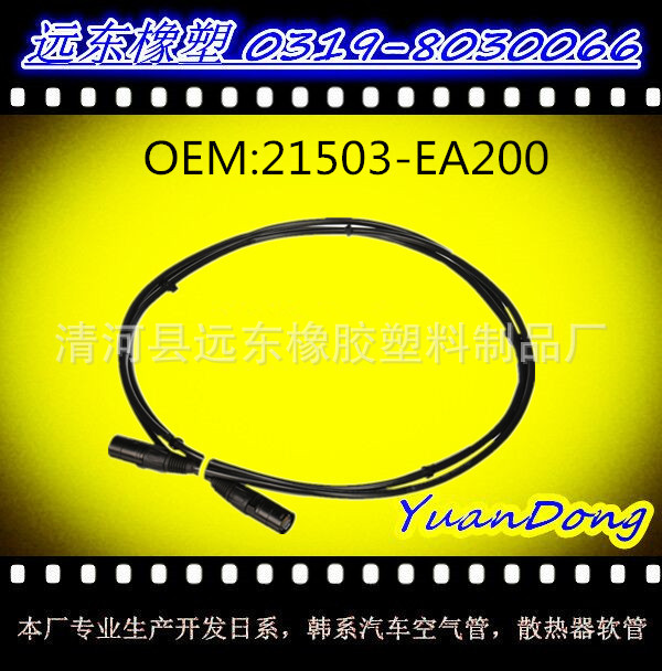 供應尼桑散熱器水箱膠管OEM 21503-EA200 YMX工廠,批發,進口,代購