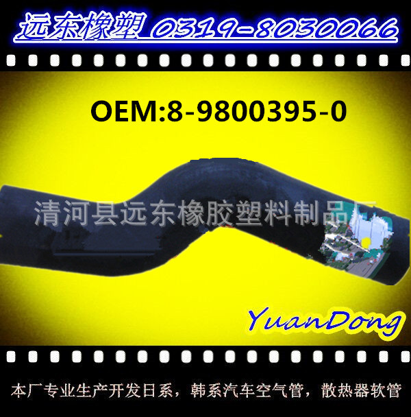 供應汽車水箱EPDM橡膠冷卻水管膠管OEM   8-9800395-0工廠,批發,進口,代購