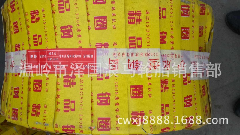 雲龍正新汽車斯泰爾22.5*900輪輞工廠,批發,進口,代購