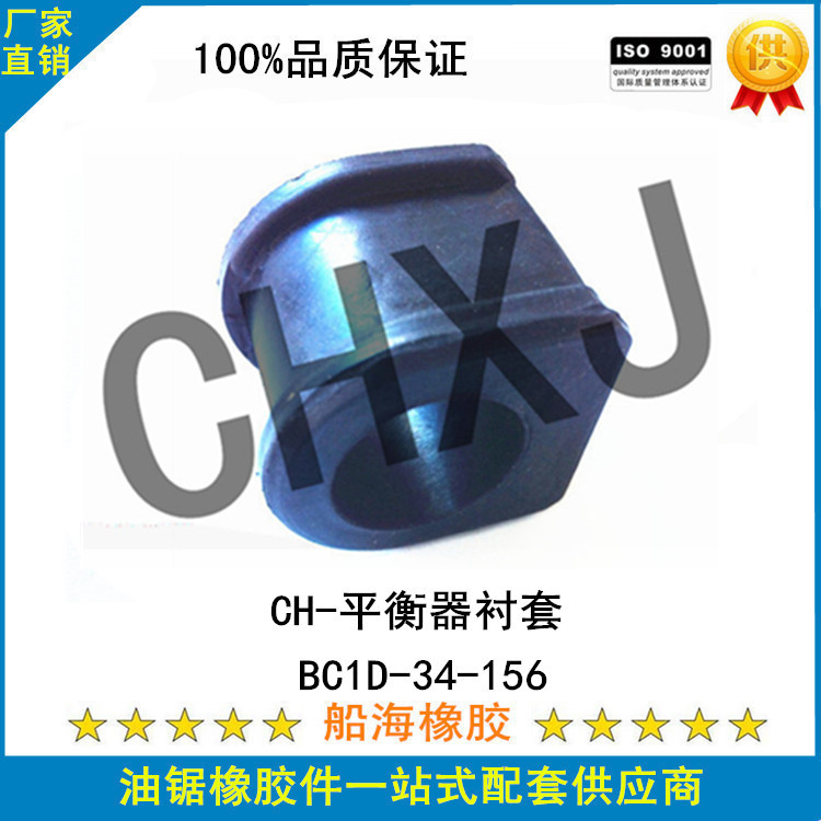 安徽廠傢供應汽車橡膠零部件平衡器襯套OEM：BC1D-34-156工廠,批發,進口,代購