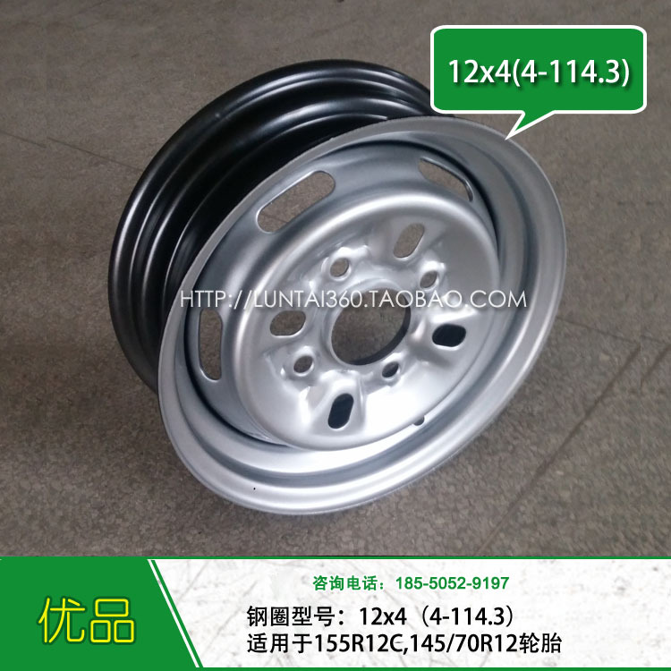 12x4 12寸鋼圈用於155R12C,145/70R12 電動汽車鋼圈工廠,批發,進口,代購