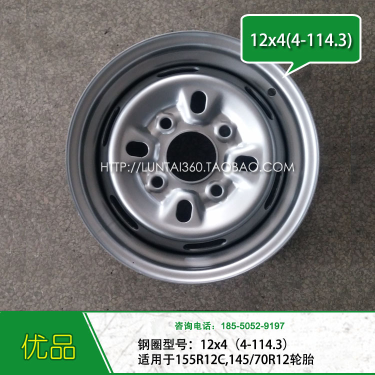 12x4 12寸鋼圈用於155R12C,145/70R12工廠,批發,進口,代購