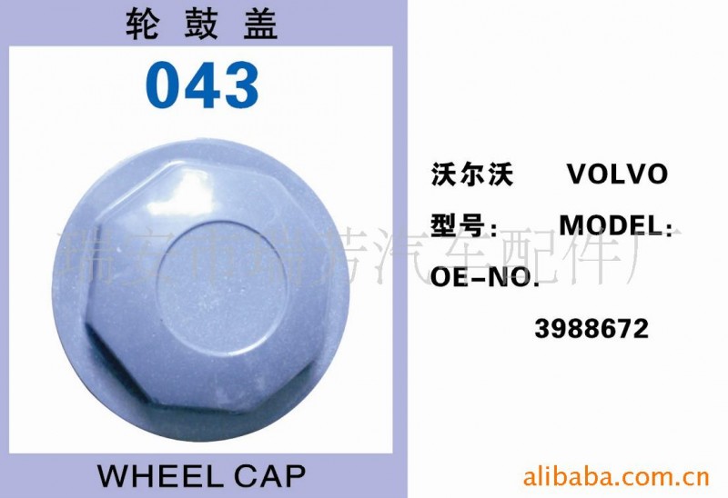 VOLVO HUB COVER/沃爾沃汽車輪轂蓋工廠,批發,進口,代購