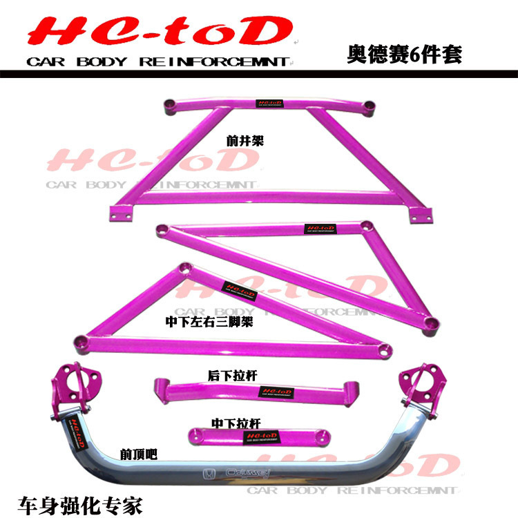 TOD本田老新款奧德賽平衡桿 汽車平衡桿改裝穩定防傾拉桿前頂吧工廠,批發,進口,代購