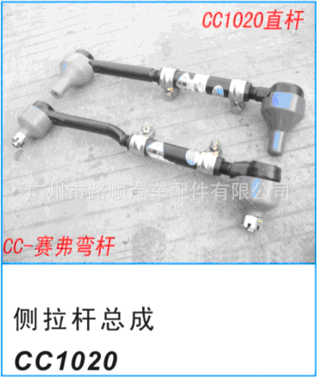 steering connect draglink 側拉桿總成工廠,批發,進口,代購