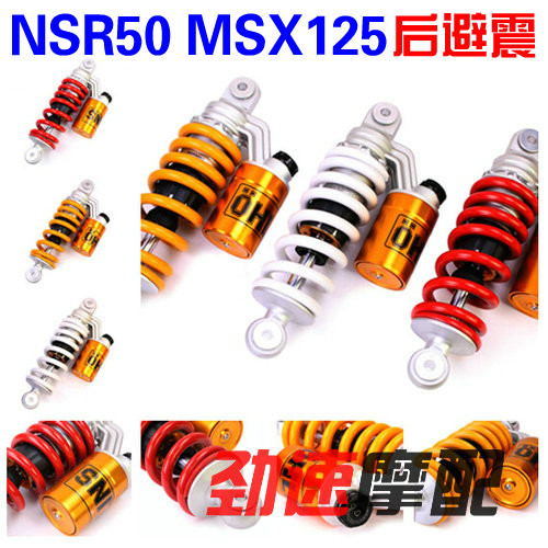 NSR50 NSF100 華洋GP 大公仔改裝 泰本田MSX125改裝後減震/後避震工廠,批發,進口,代購