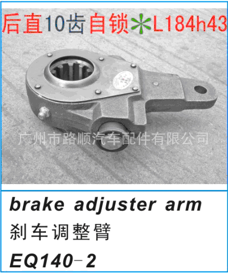 brake adjuster arm 剎車調整臂工廠,批發,進口,代購