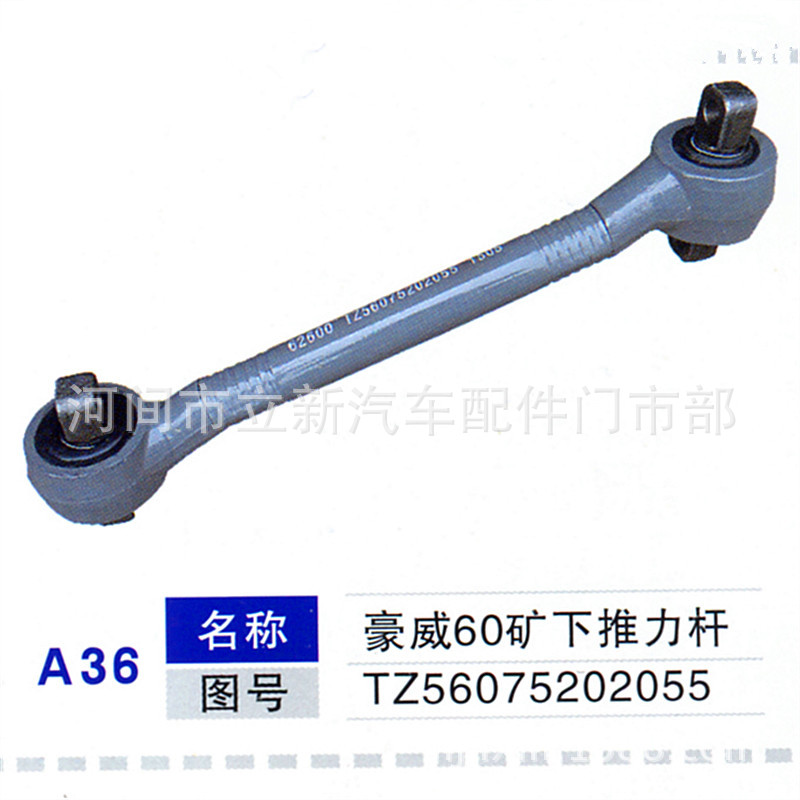 供應客車配件 客車推力桿豪威60礦下推力桿推力棒工廠,批發,進口,代購