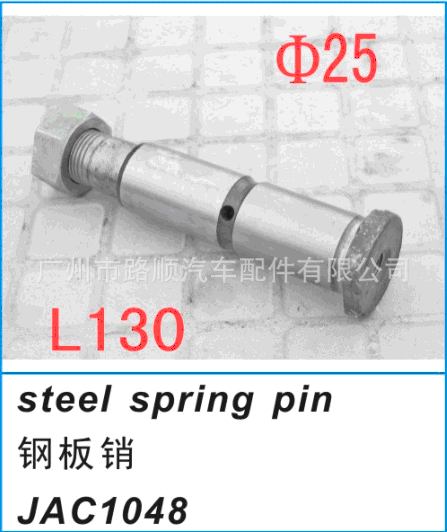 leaf spring pin 鋼板銷工廠,批發,進口,代購