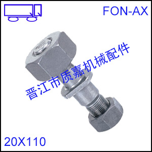 歐曼奧鈴後輪胎螺絲、奧鈴後輪螺絲、foton wheel hub bolt工廠,批發,進口,代購