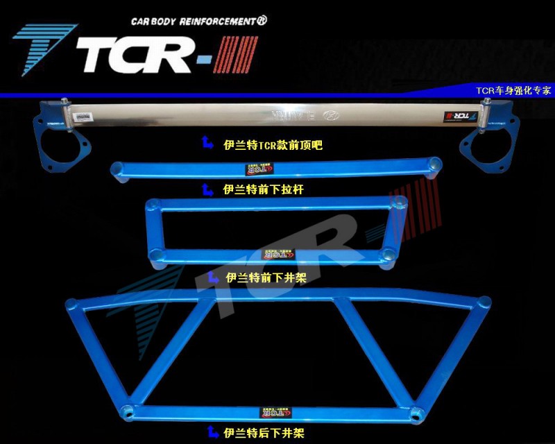 TTCR原廠批 現代伊蘭特平衡桿 江淮和悅前頂吧拉桿 7075鋁鎂套裝工廠,批發,進口,代購