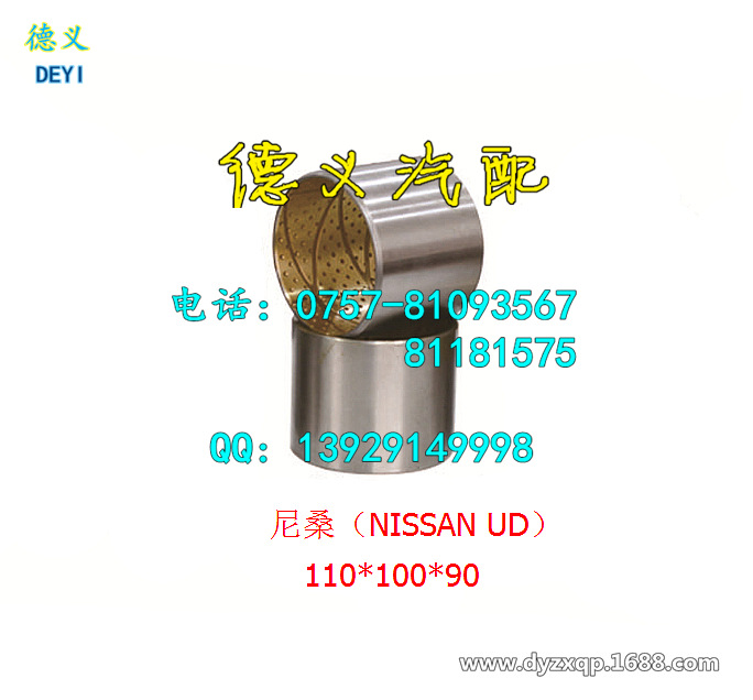 Tunion Bushing for 尼桑 UD 110*100*90工廠,批發,進口,代購