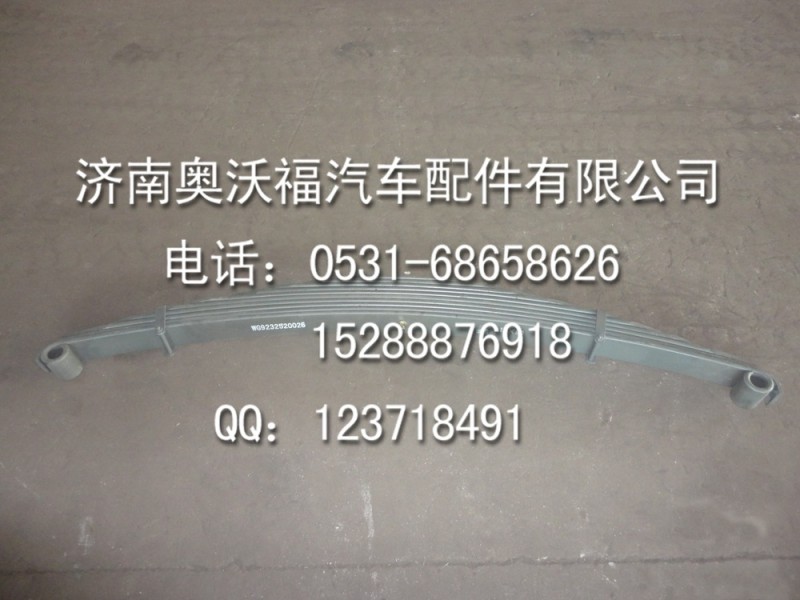 WG9232520026=前右鋼板彈簧總成--提供重汽豪沃陜汽德龍配件工廠,批發,進口,代購