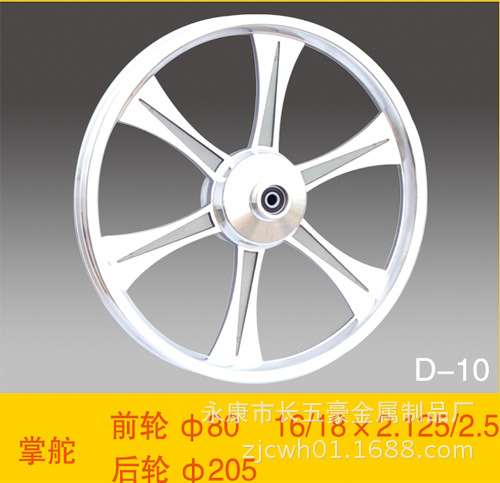 廠傢直銷電動車輪轂掌舵精品鋁合金輪鋁輪車圈鋼圈16寸18寸前後輪工廠,批發,進口,代購