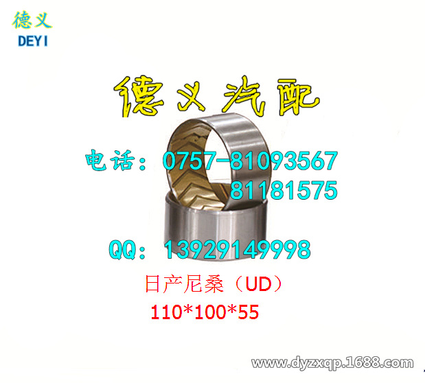 供應日產尼桑UD平衡軸襯套110*100*55工廠,批發,進口,代購