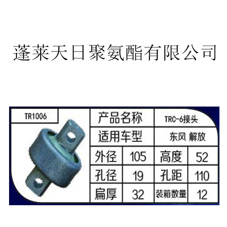 TRC-6系列聚氨酯扭力膠芯工廠,批發,進口,代購