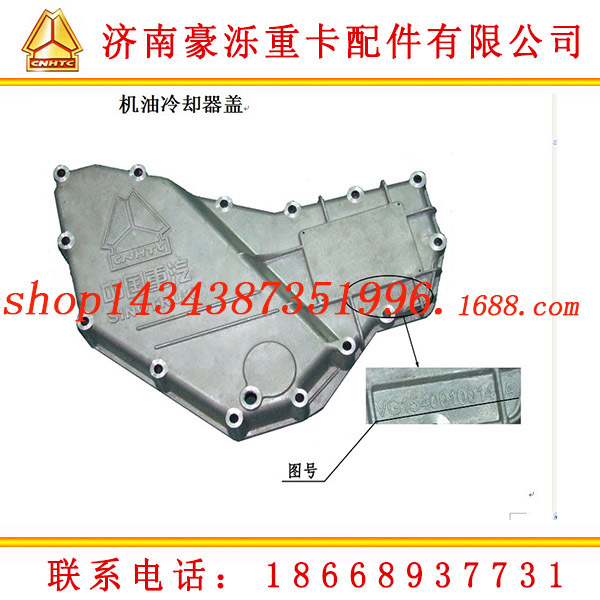 重汽 豪濼配件 豪沃配件  機油冷卻器蓋 發動機總成 車架總成工廠,批發,進口,代購