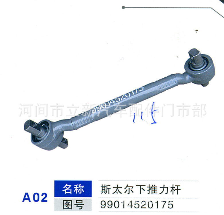 廠傢直銷斯太爾下推力桿 推力棒汽車推力桿工廠,批發,進口,代購