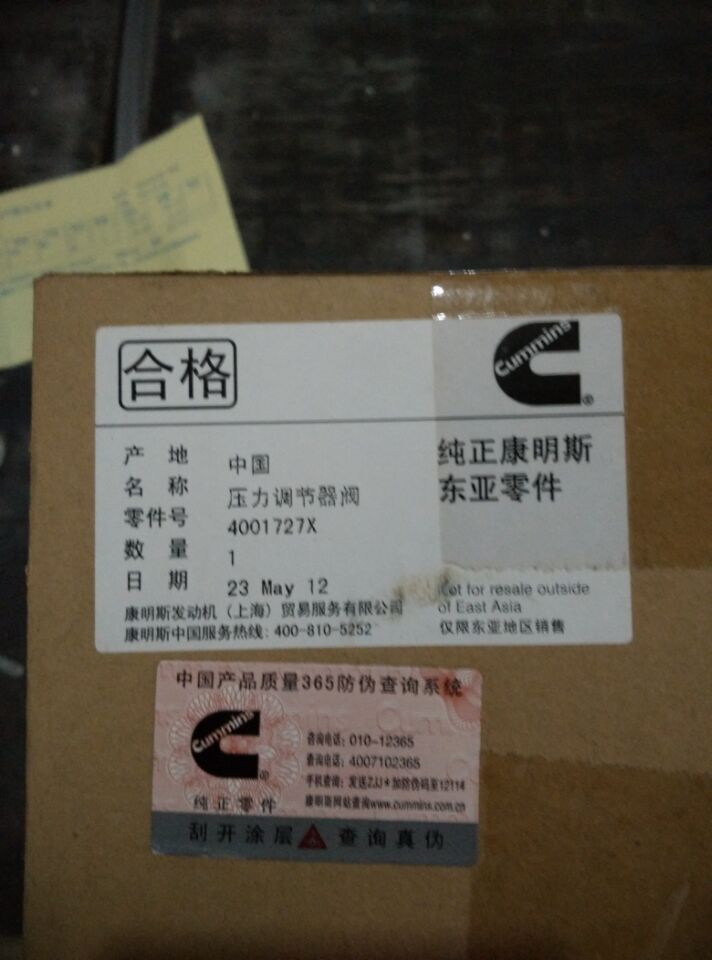 陜汽重卡QSM11-C290發動機康明斯配件壓力調節器閥4001727X工廠,批發,進口,代購