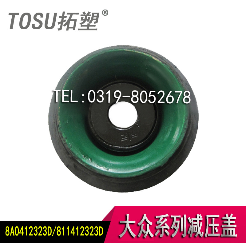 供應大眾系列減壓蓋平麵軸承8A0412323D廠傢直銷 TOSU拓塑品牌工廠,批發,進口,代購