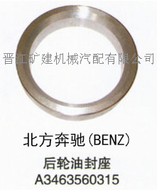 北方奔馳BENZ後輪油封座 A3463560315 可根據圖紙、樣品開模訂製工廠,批發,進口,代購