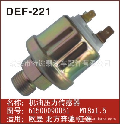 供應DEF-221 歐曼 機油壓力傳感器工廠,批發,進口,代購