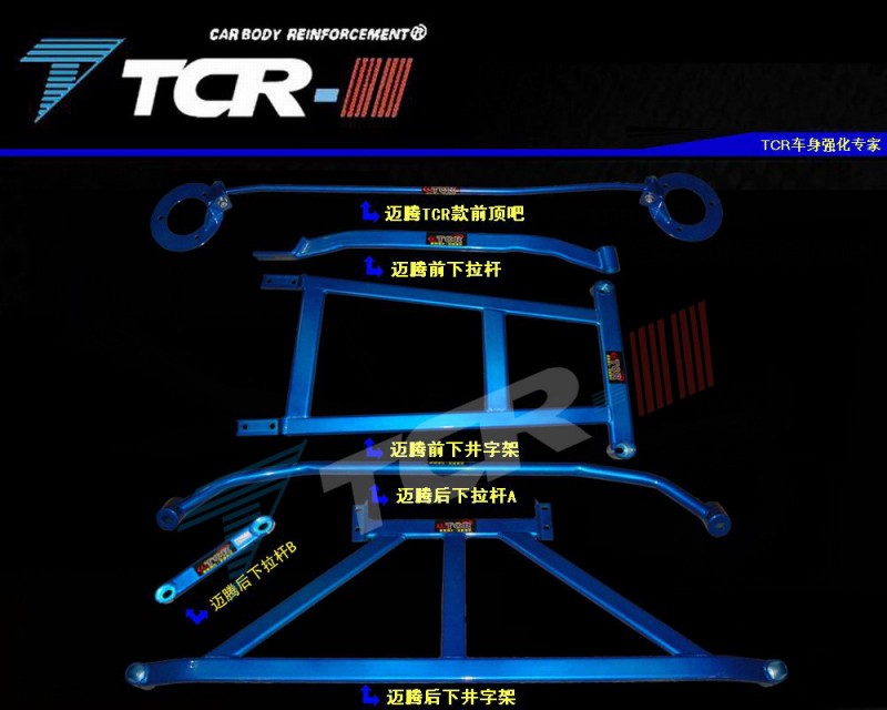 TTCR-II品牌 大眾邁騰平衡桿 前頂吧防傾拉桿 汽車改裝套裝包退換工廠,批發,進口,代購