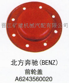 北方奔馳BENZ 前輪蓋 A6243560020工廠,批發,進口,代購