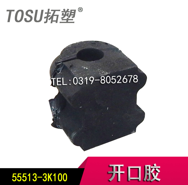 供應現代襯套開口膠膠墊膠塊55513-3K100廠傢直銷 TOSU拓塑品牌工廠,批發,進口,代購