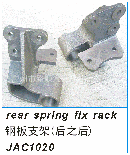 rear spring fix rack 鋼板支架（後之後）工廠,批發,進口,代購