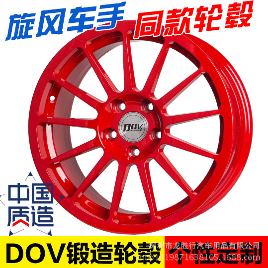 DOV鍛造輪轂 《旋風車手》總決賽同款 輕量化改裝輪轂17/18/19寸工廠,批發,進口,代購