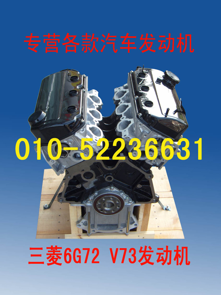 三菱吉普6G72   V73 發動機工廠,批發,進口,代購