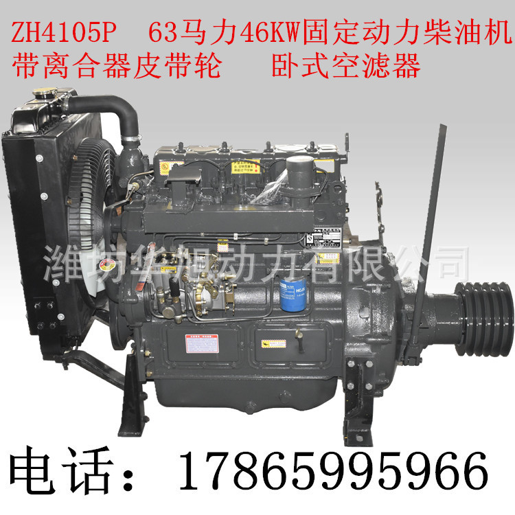 ZH4105P固定動力柴油機 63馬力46千瓦四缸帶離合器皮帶輪發動機工廠,批發,進口,代購