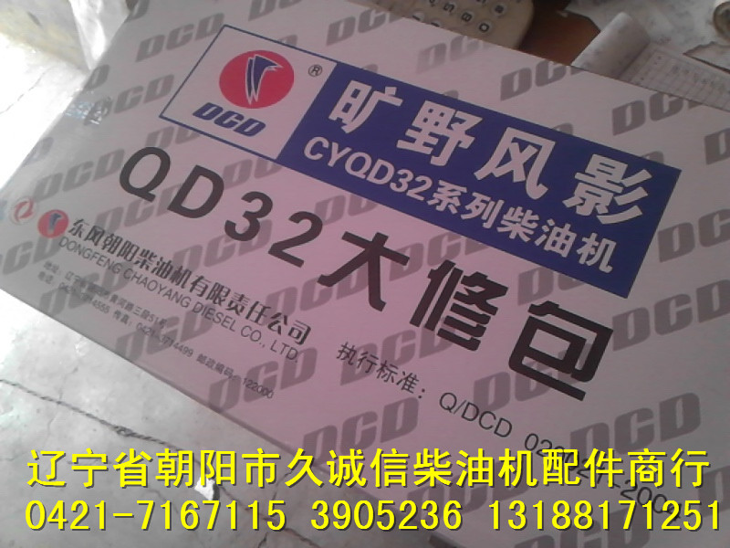 QD32大修包 QD32 4102 6102 4D47 NGD3.0工廠,批發,進口,代購