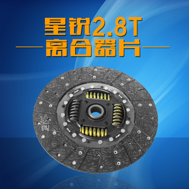 批發專為江鈴汽車配製星銳2.8T離合器片工廠,批發,進口,代購