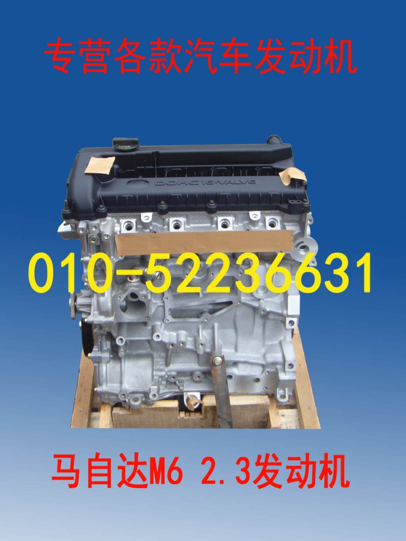 供應馬自達M6 2.3 L3發動機工廠,批發,進口,代購