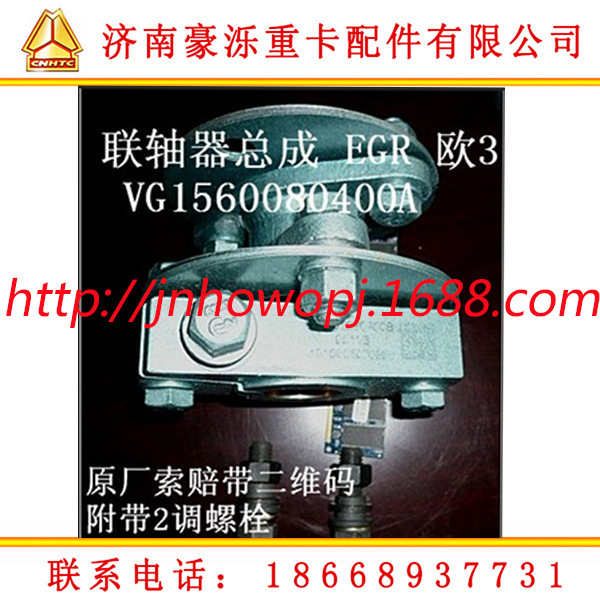 供應中國重汽豪沃專用聯軸器總成（EGR）金王子 VG1560080400A工廠,批發,進口,代購