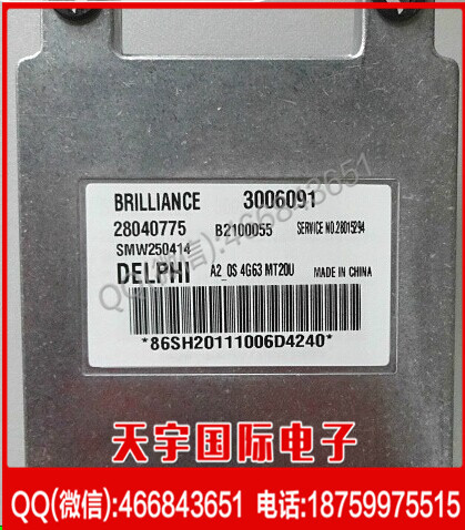 中華尊馳汽車發動機電腦板ECU  28040775 3006091 SMW250414工廠,批發,進口,代購