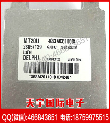 哈飛賽豹HF3/HF5汽車發動機電腦板ECU 28057139 AD36010600工廠,批發,進口,代購