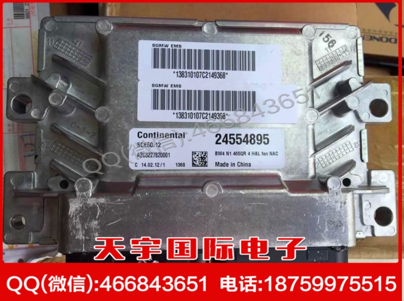 五菱之光6376NF汽車發動機電腦/ECU 24554895/A2C3227820001 原裝工廠,批發,進口,代購