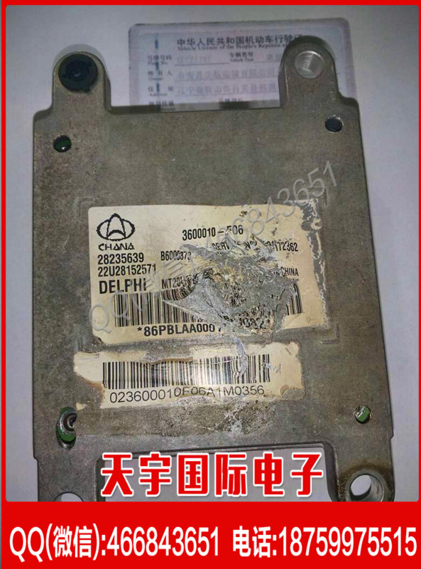 長安歐雅汽車發動機電腦板/ECU 28235639 B6000373 3600010-F06工廠,批發,進口,代購