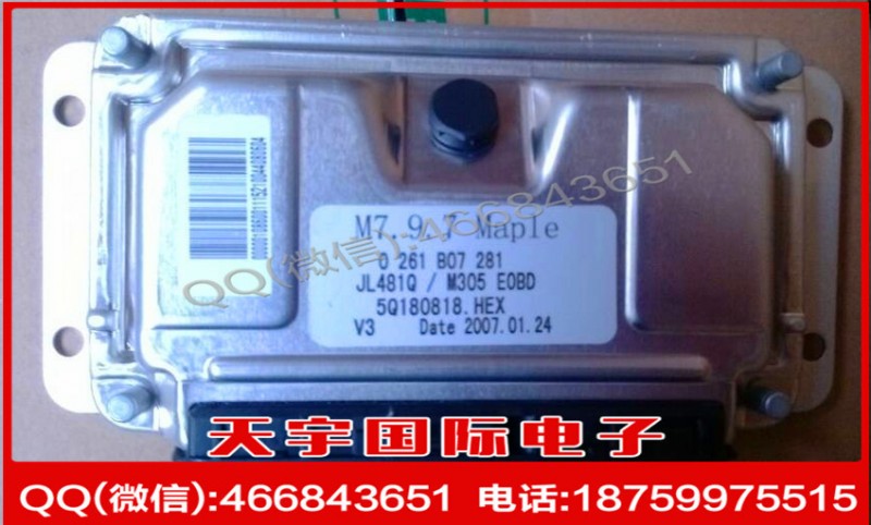 華普汽車發動機電腦板/ECU 0261B07281 JL481Q 全新原裝工廠,批發,進口,代購