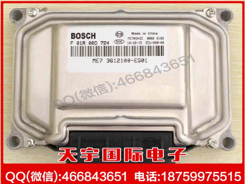 長城騰翼汽車發動機電腦板 BOSCH ME7/ F01R00D724 3612100-EG01工廠,批發,進口,代購