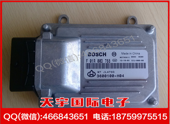 長安汽車發動機電腦板/BOSCH M7/F01R00D768/3600010-H04/JL475Q工廠,批發,進口,代購